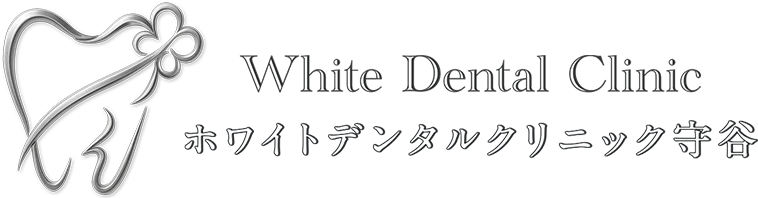 ホワイトデンタルクリニック守谷