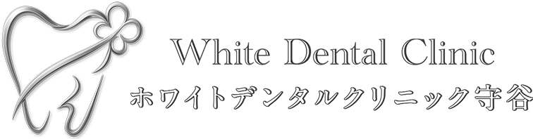 ホワイトデンタルクリニック守谷