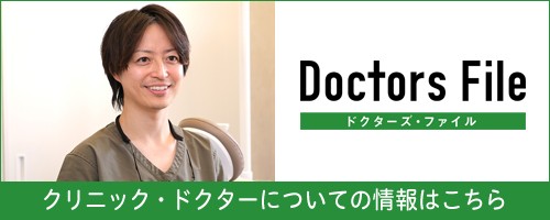 ドクターズファイル